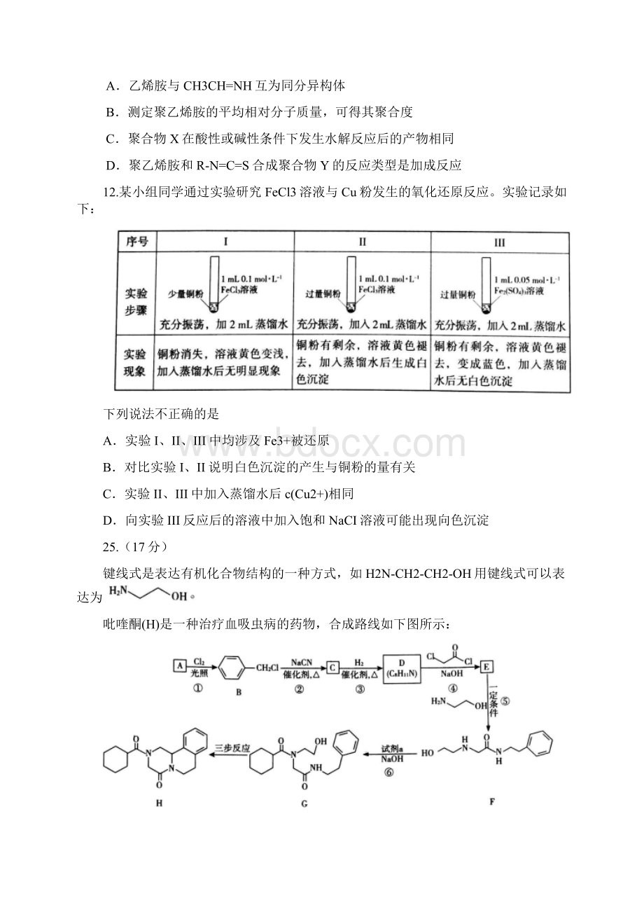 北京海淀区高三二模化学及答案.docx_第3页