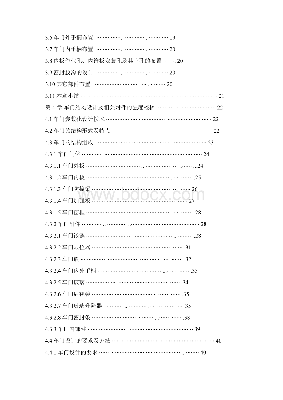 车门设计毕业论文.docx_第2页