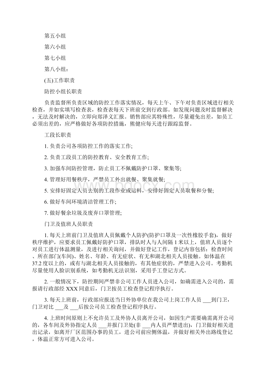 新型冠状疫情复工方案.docx_第2页