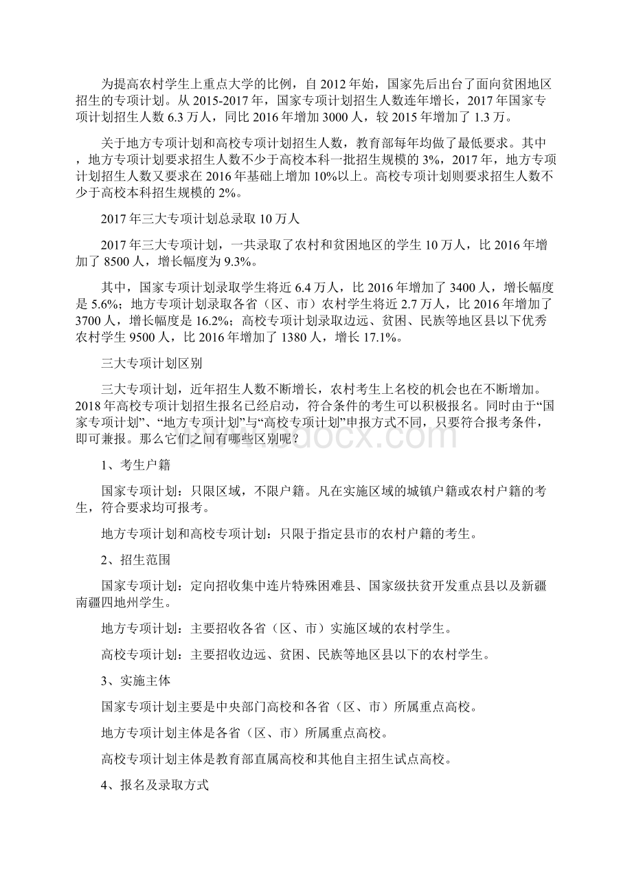 国家专项地方专项高校专项Word下载.docx_第2页