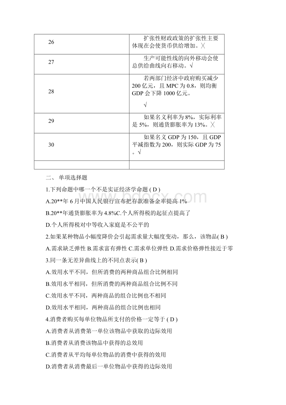 西方经济学模拟题.docx_第3页