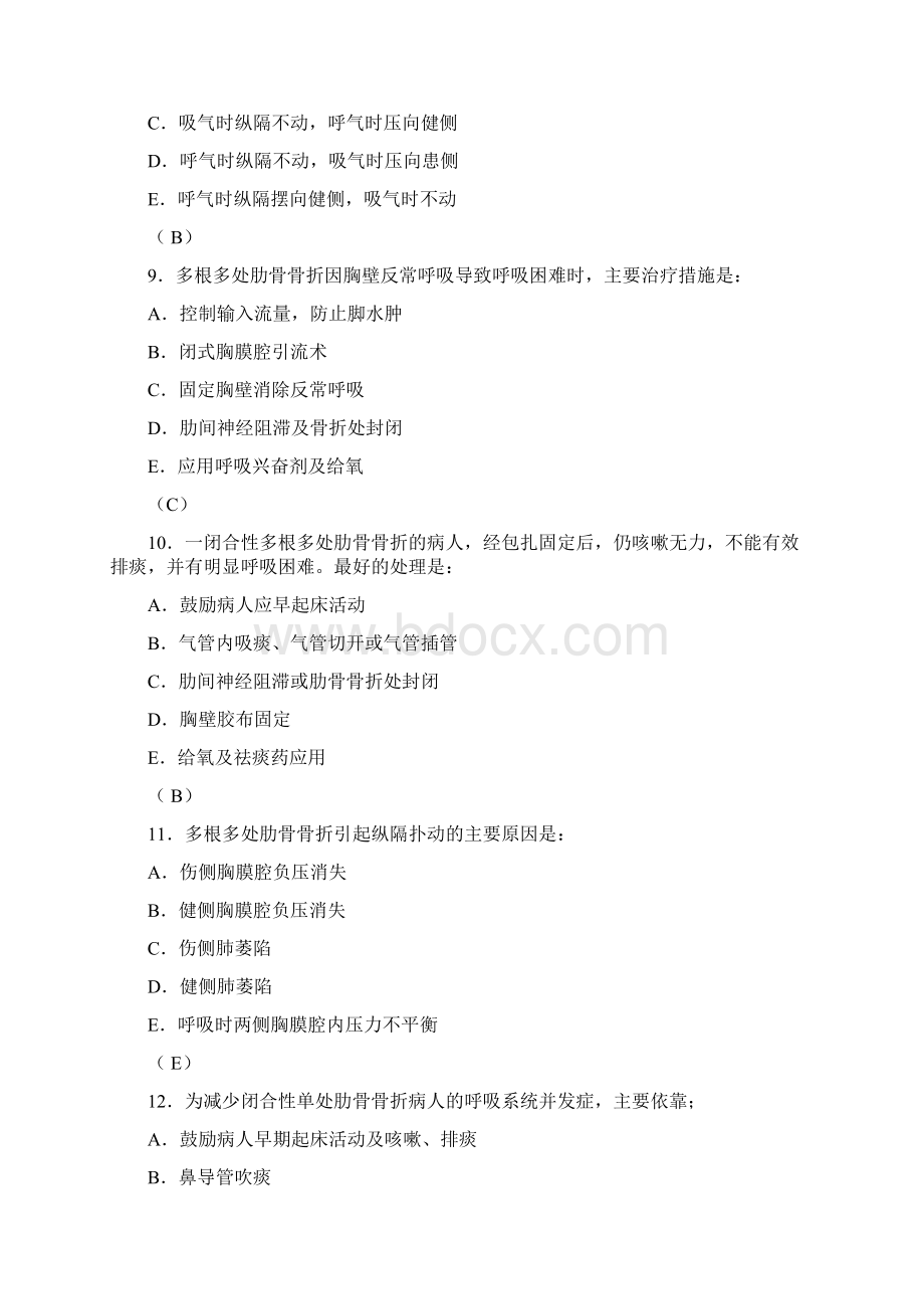 爱爱医资源胸心外科题库.docx_第3页