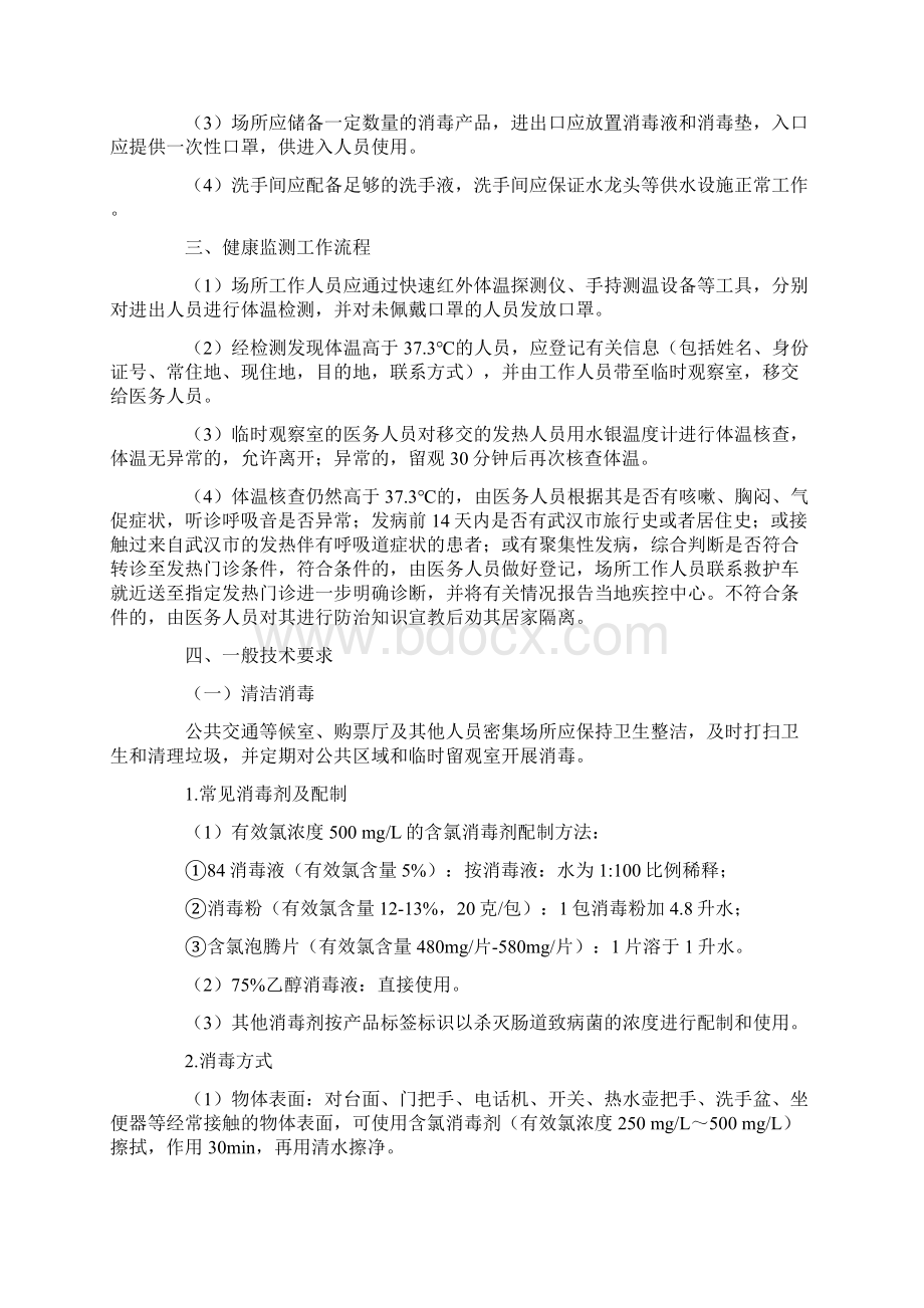 社区新型肺炎预防控制指导手册试行版.docx_第2页