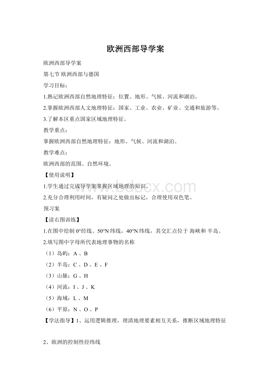 欧洲西部导学案.docx