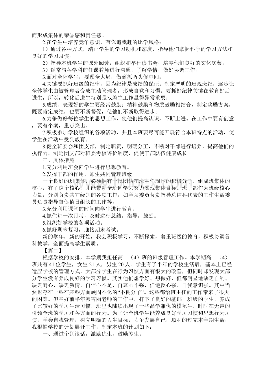 高中班级学期安全工作计划Word文档下载推荐.docx_第2页