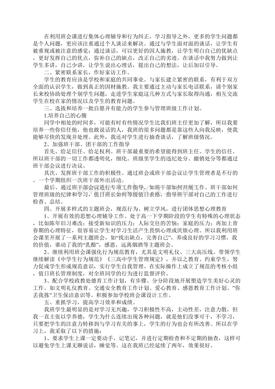 高中班级学期安全工作计划Word文档下载推荐.docx_第3页