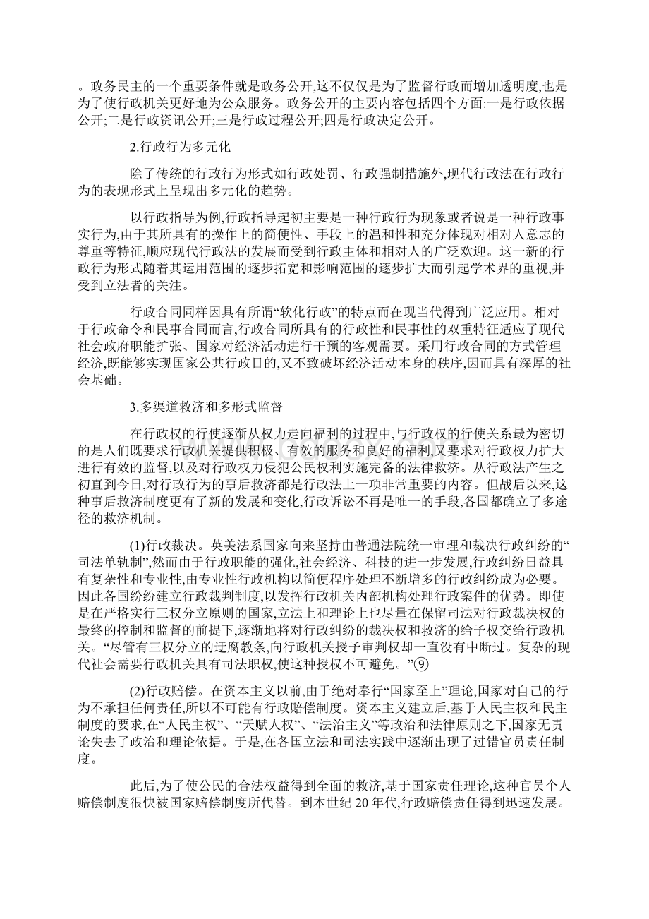 行政法的演变研究论文.docx_第3页