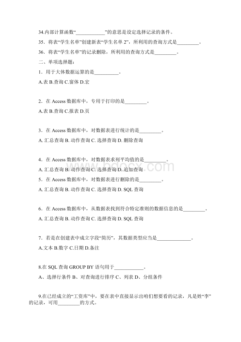 数据库ACCESS练习题.docx_第3页