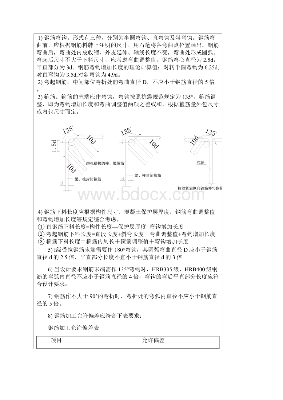 钢筋制作安装技术交底Word文件下载.docx_第3页