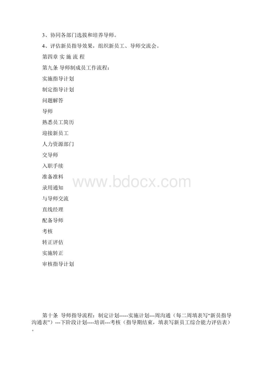 新员工导师制实施办法文档格式.docx_第2页