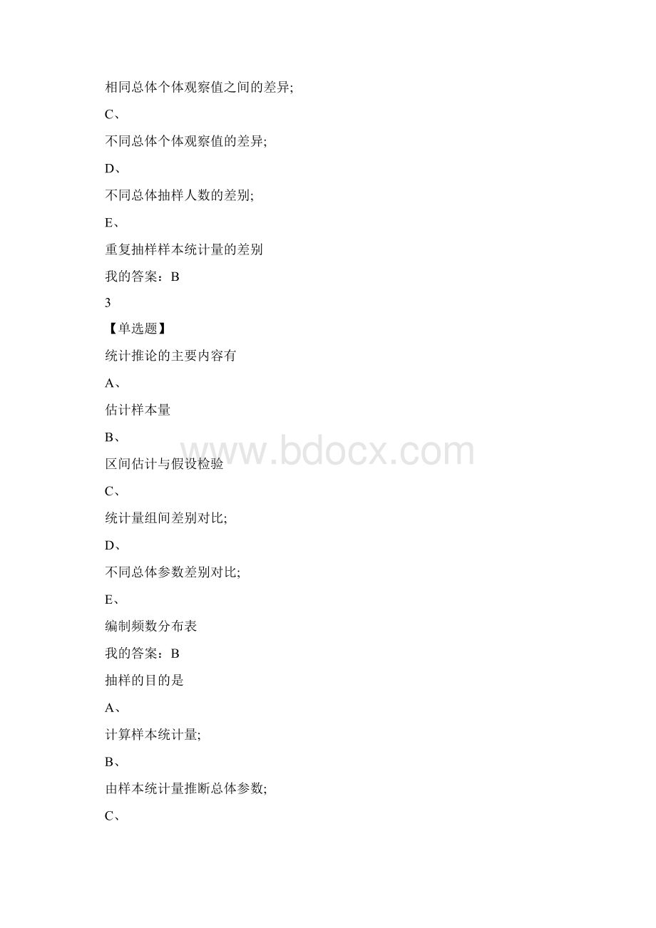 统计学题目Word文档格式.docx_第2页