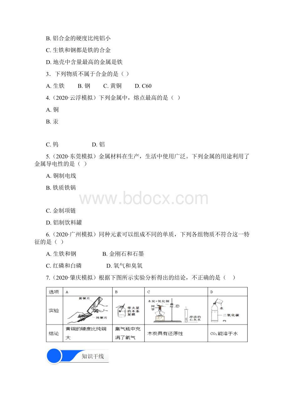 中考化学复习金属问题总题型突破.docx_第2页