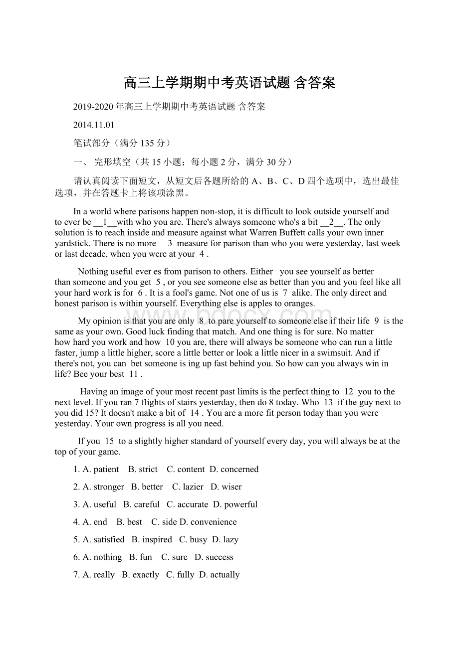 高三上学期期中考英语试题 含答案.docx_第1页