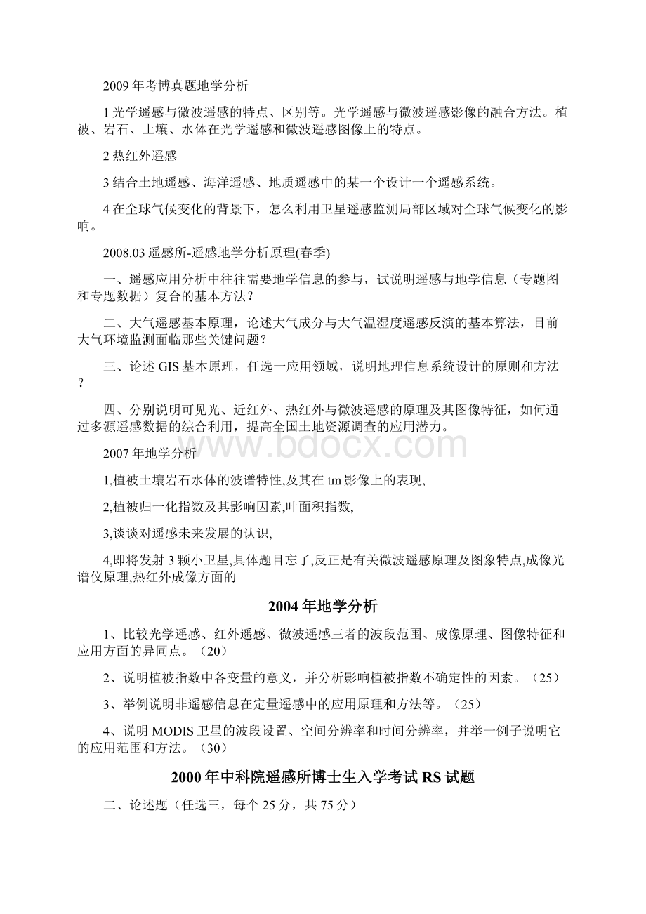 考博真题RSWord文档格式.docx_第2页