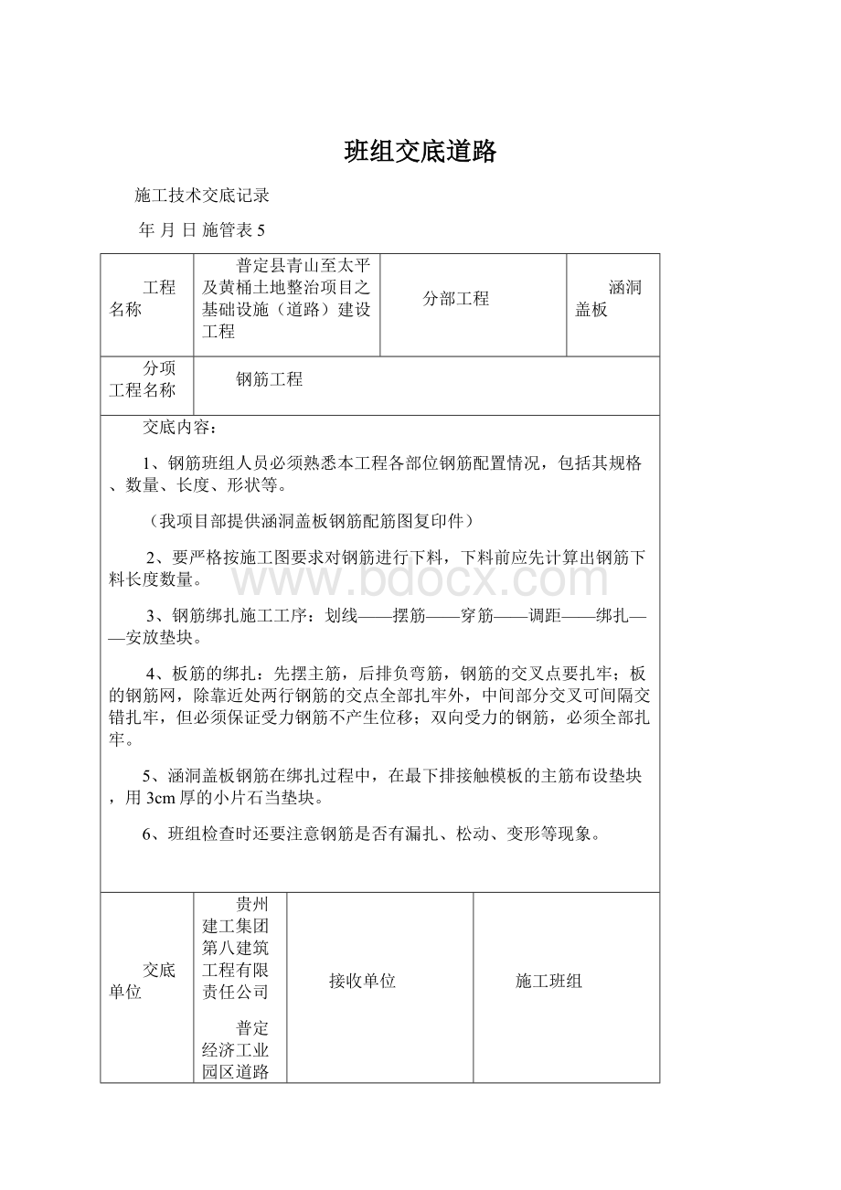 班组交底道路Word文档格式.docx