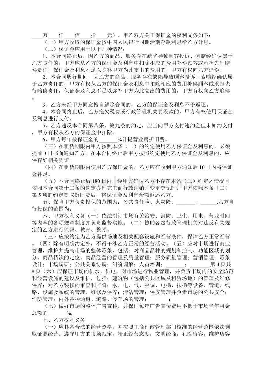 商铺营业房房屋租赁合同协议书详细版Word文档格式.docx_第2页