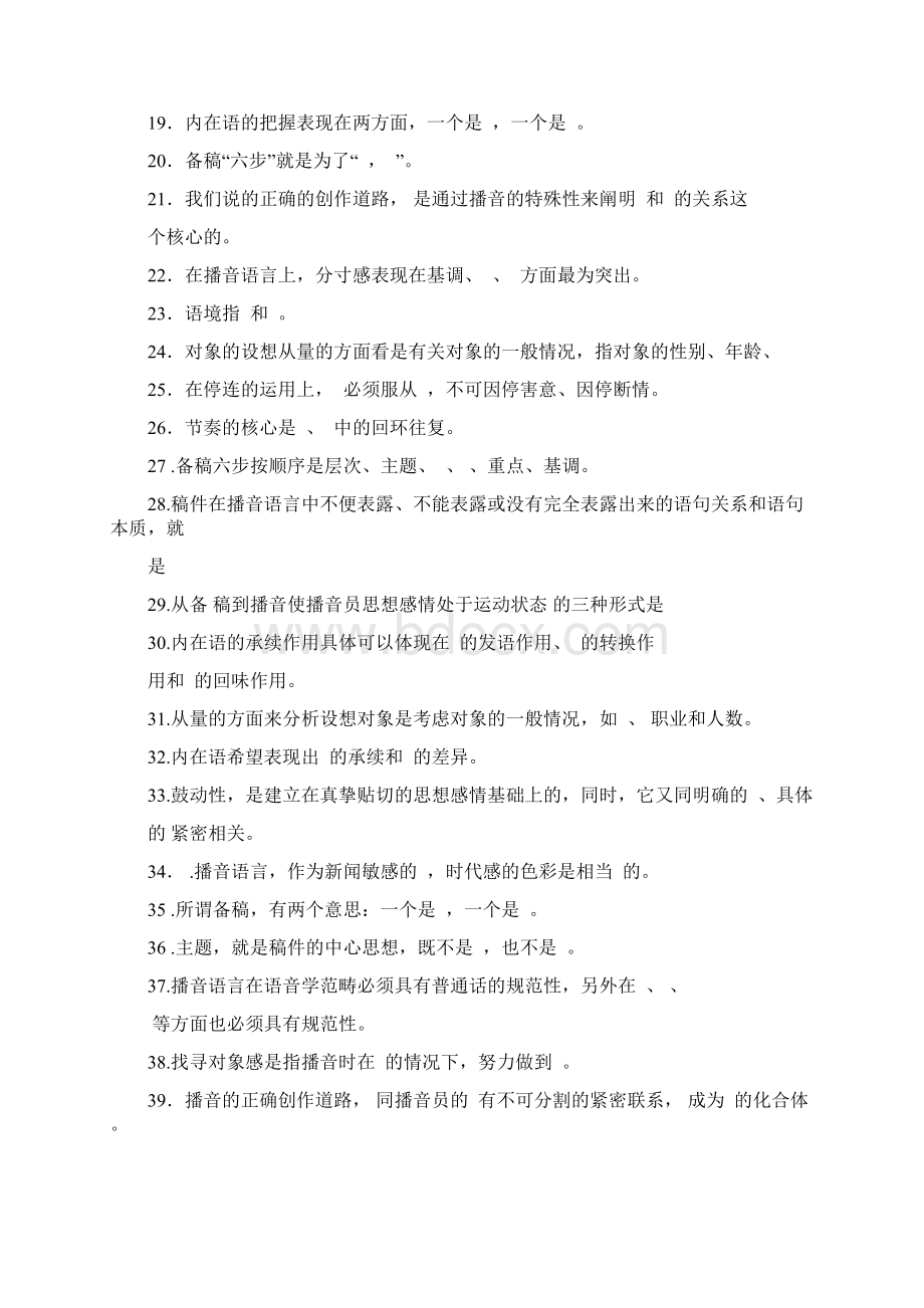 播音主持习题库.docx_第2页