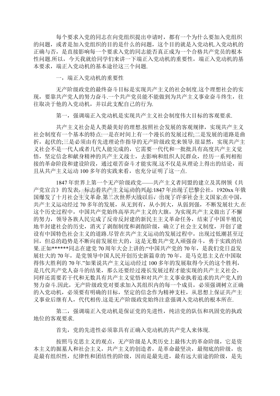 最新入党思想汇报Word文档下载推荐.docx_第3页