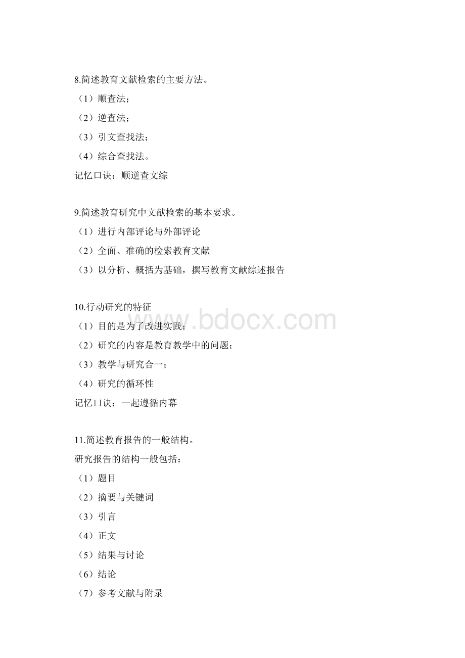 教育知识与能力简答题50题Word下载.docx_第3页