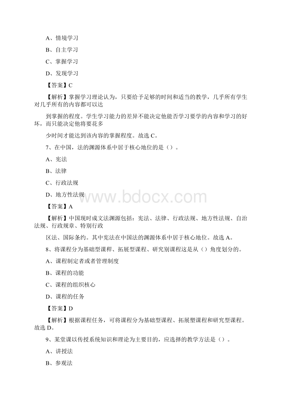 海口市秀英区事业单位教师招聘考试《教育基础知识》真题库及答案解析.docx_第3页