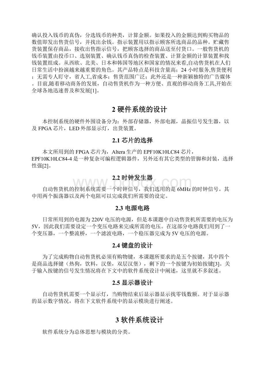 基于FPGA的自动售货机毕业设计.docx_第2页