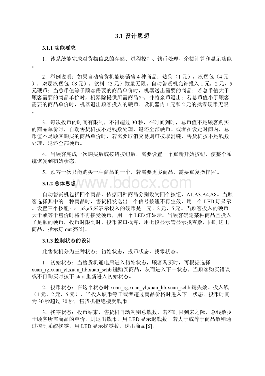 基于FPGA的自动售货机毕业设计Word格式文档下载.docx_第3页