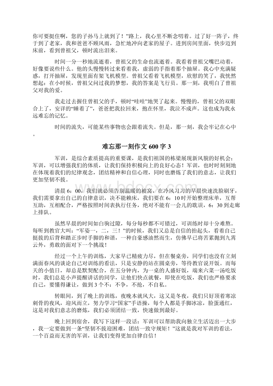 难忘那一刻作文600字Word下载.docx_第2页