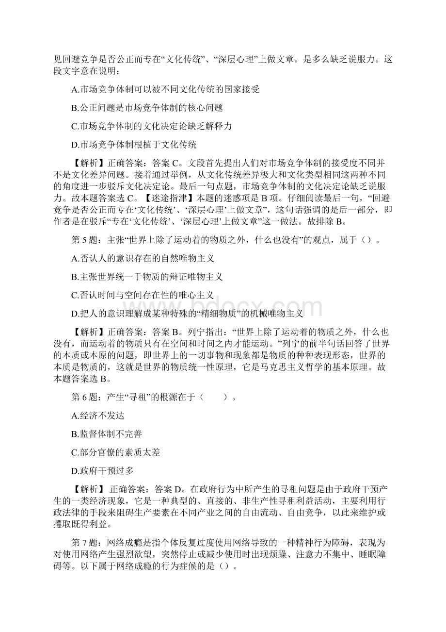 北京语言大学后勤服务集团工程部校园招聘真题及解析.docx_第2页