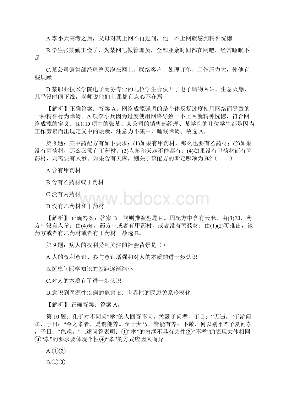 北京语言大学后勤服务集团工程部校园招聘真题及解析.docx_第3页