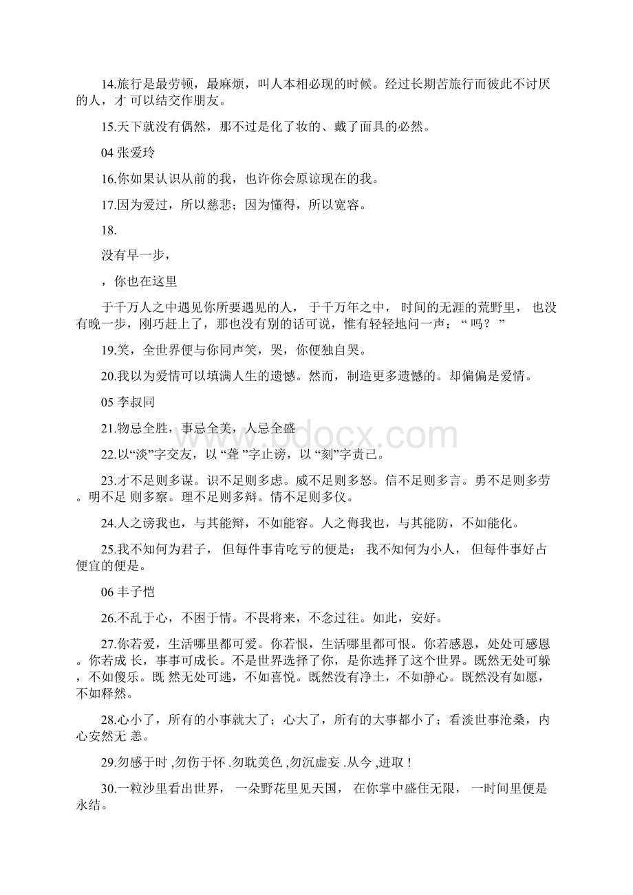 20位著名作家100句惊艳了时光的名句助你打造出彩作文.docx_第2页