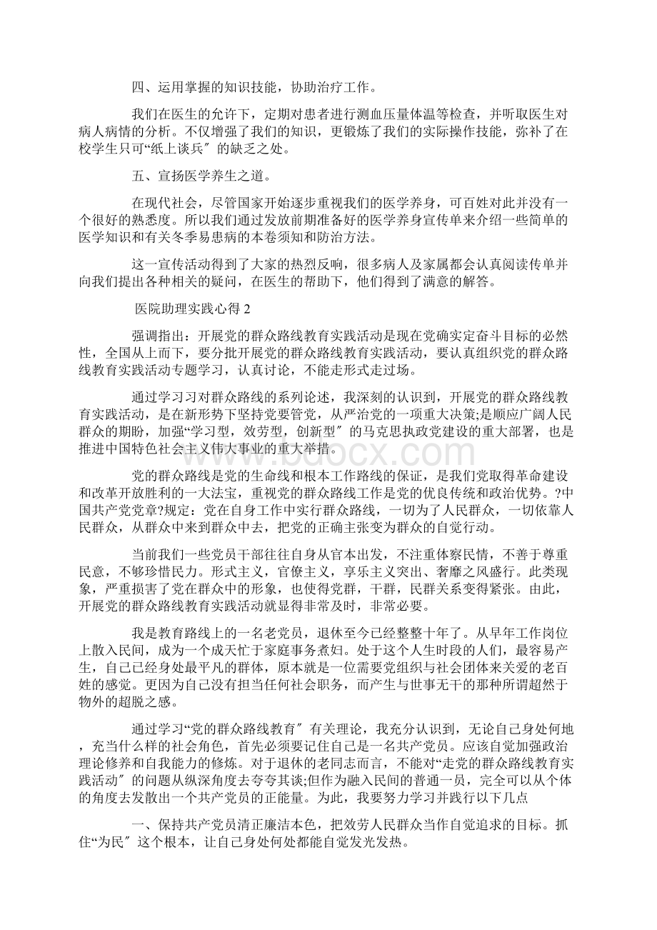 医院助理实践心得精选.docx_第2页