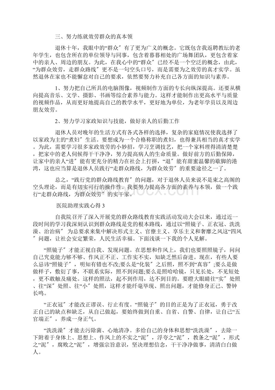 医院助理实践心得精选.docx_第3页