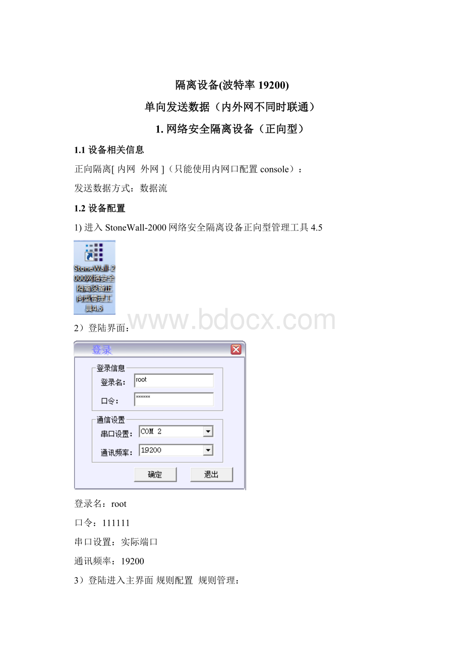 科东正反向隔离配置文档.docx_第2页