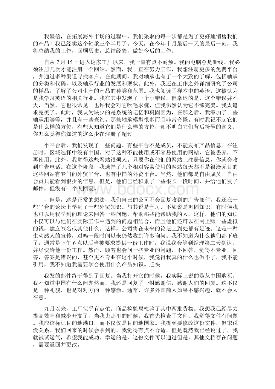 奢侈品销售主管年终工作总结.docx_第2页