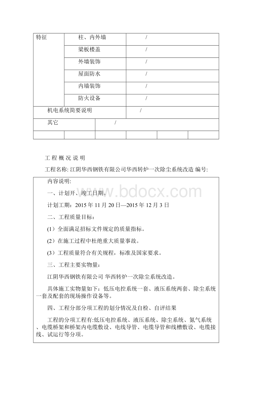 华西炼钢厂一次除尘改造竣工资料.docx_第2页