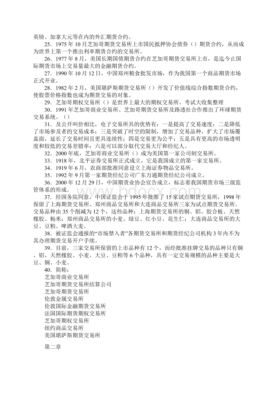 期货从业资格考试基础知识重点Word文件下载.docx_第2页