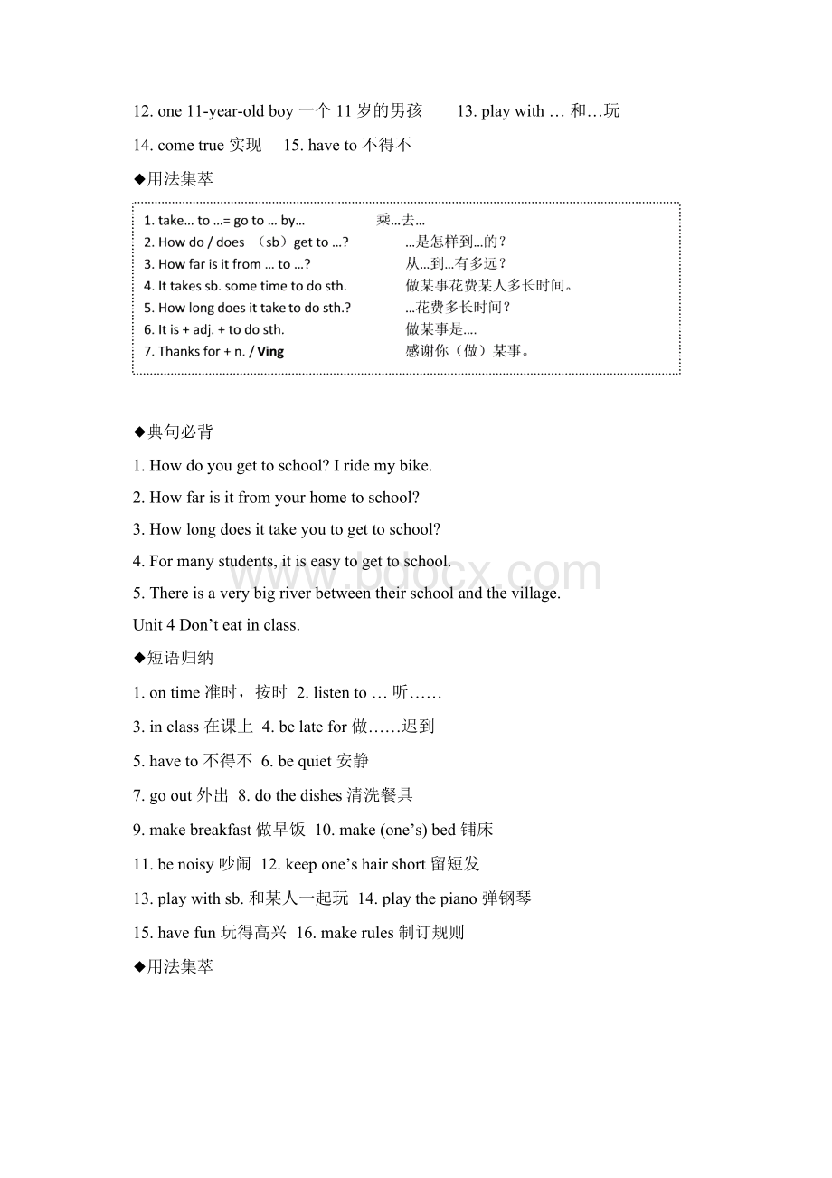 新人教部编版七年级英语下册知识点总结.docx_第3页