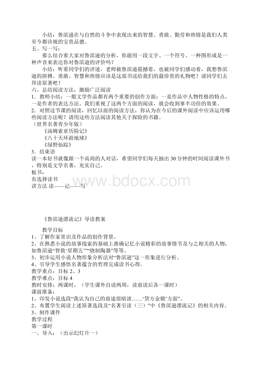 鲁滨逊漂流记阅读教案.docx_第3页