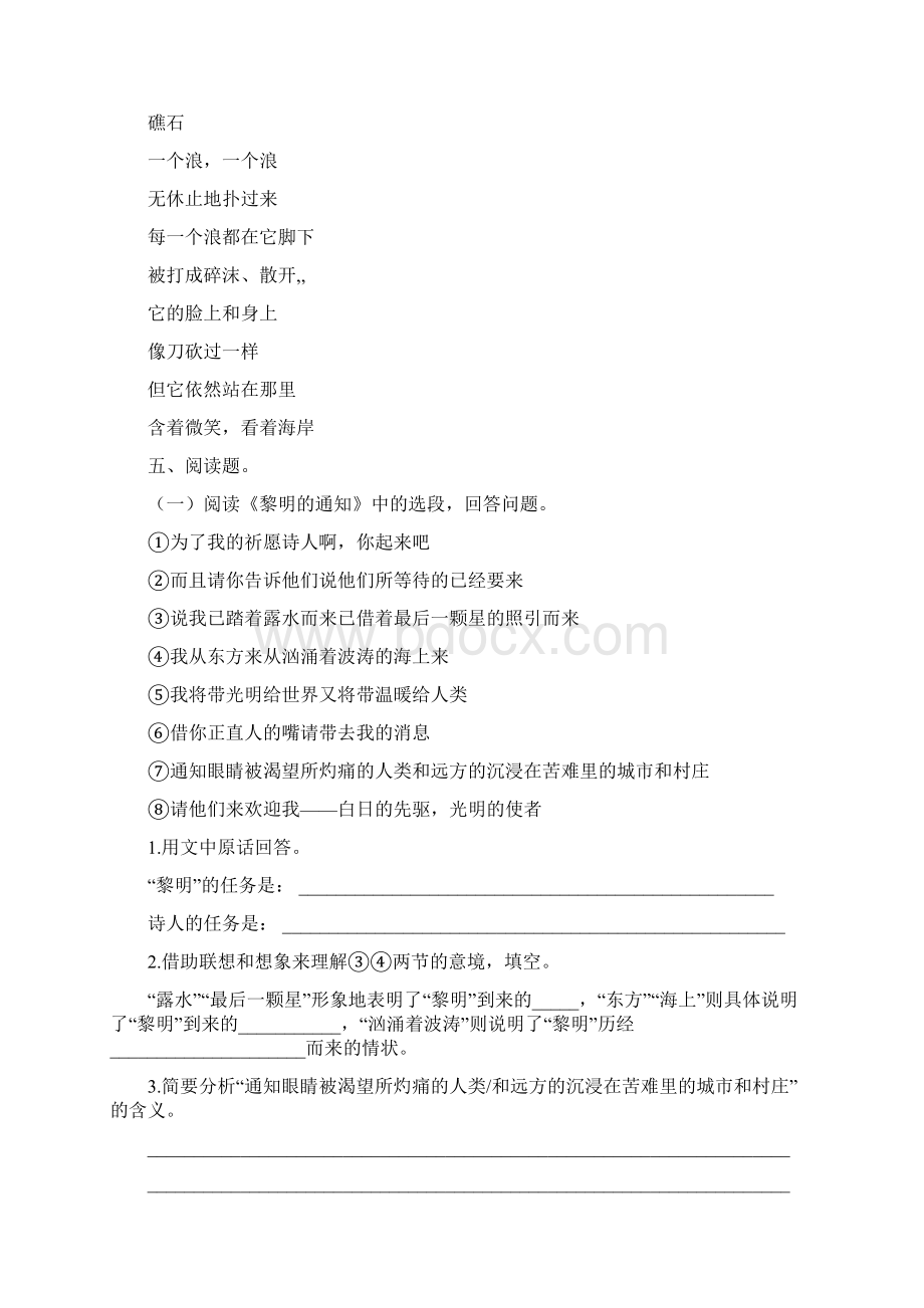 《艾青诗选》练习题及答案Word文件下载.docx_第3页