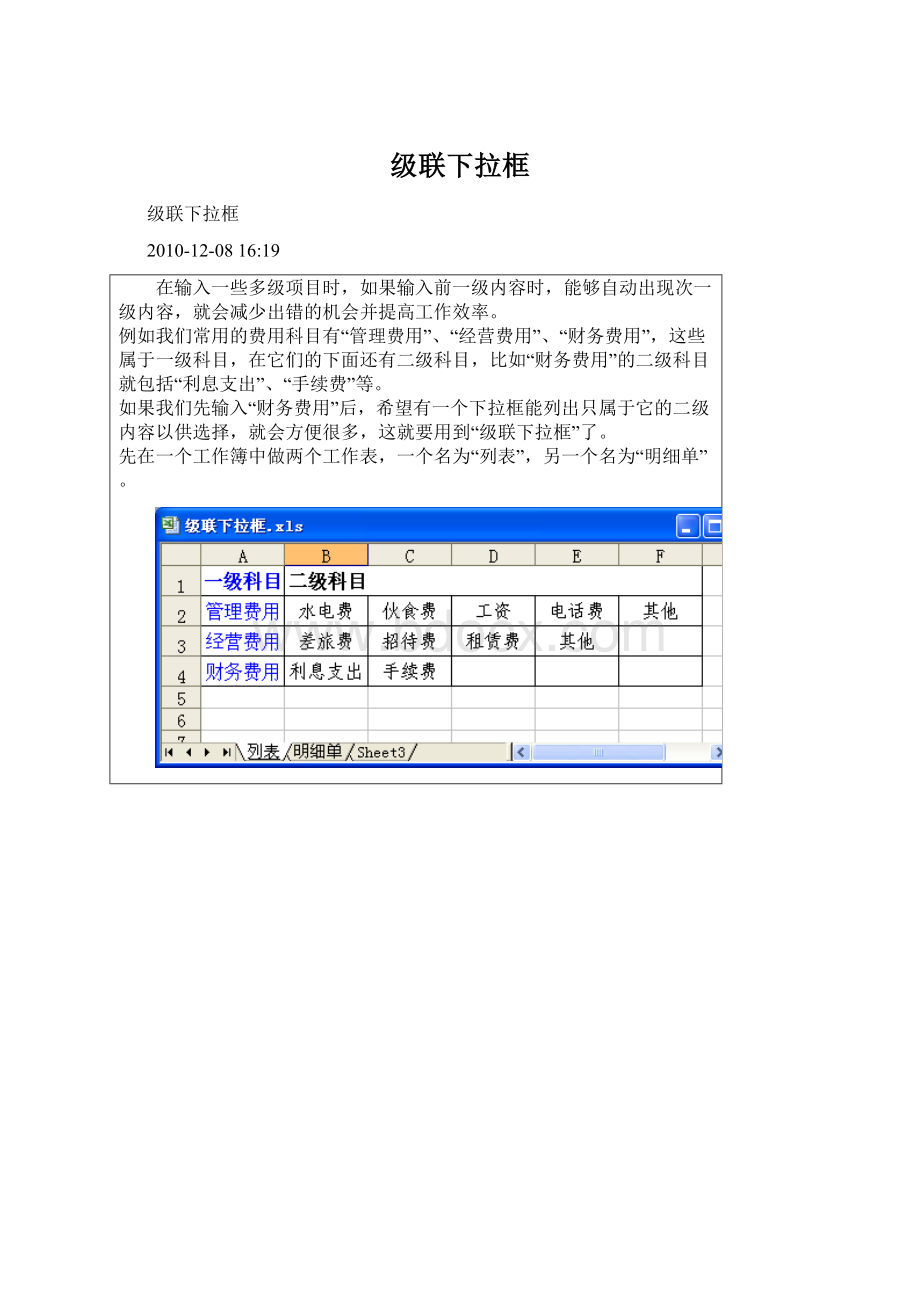 级联下拉框.docx_第1页