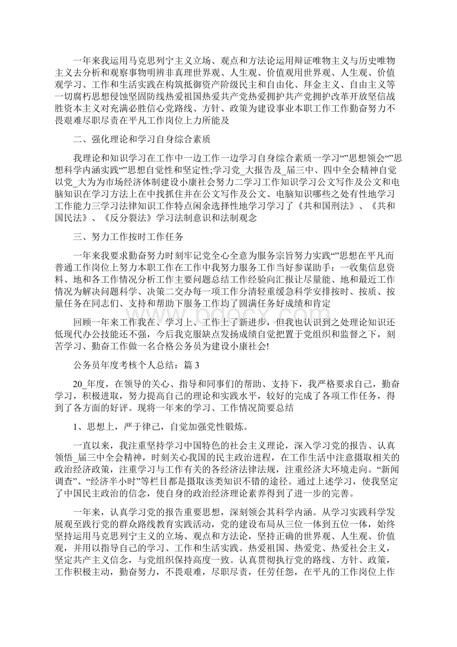 公务员年度考核个人总结范文5篇.docx_第2页