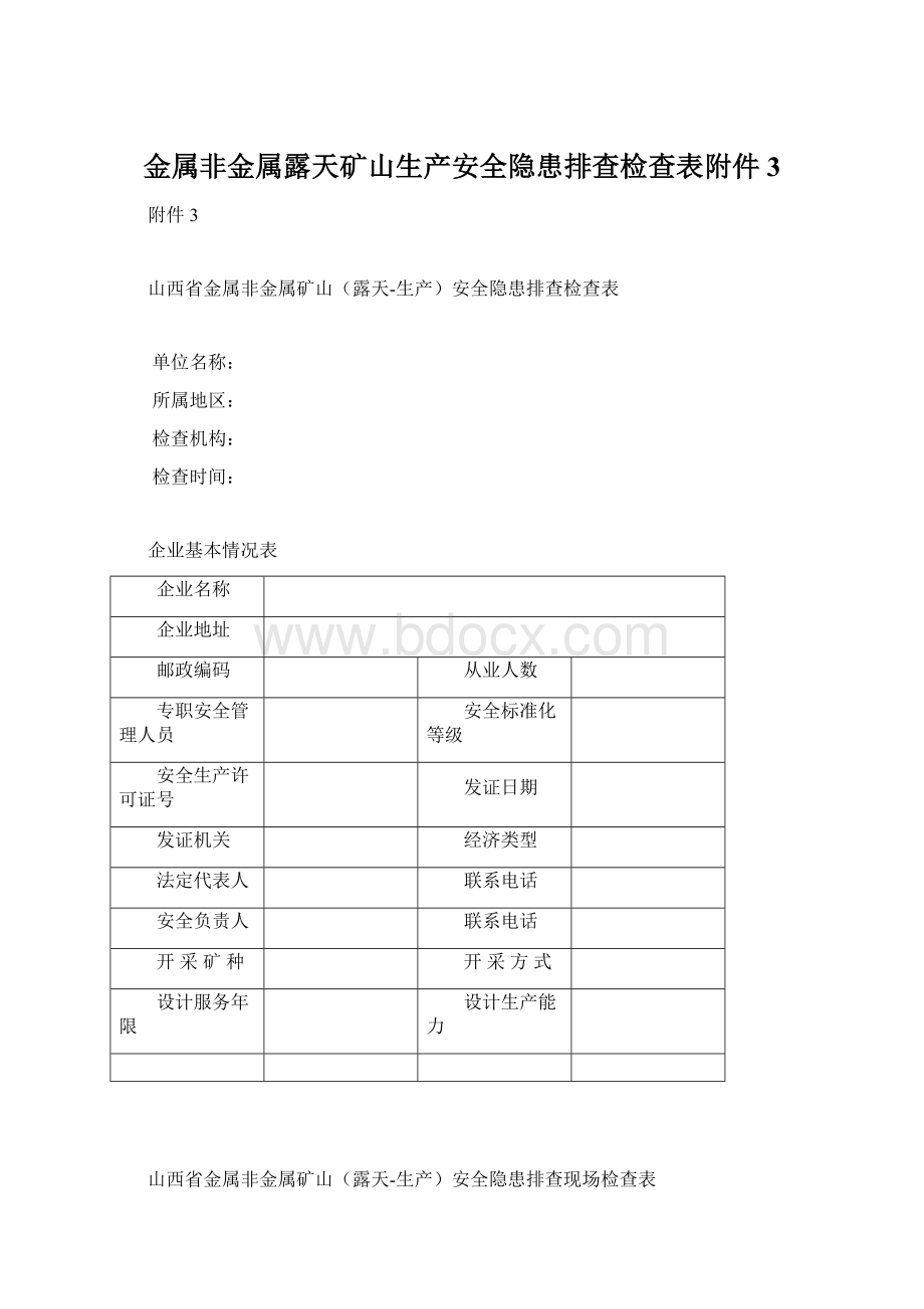 金属非金属露天矿山生产安全隐患排查检查表附件3Word文档下载推荐.docx_第1页