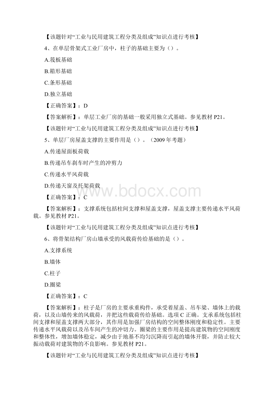 工程构造Word文档格式.docx_第2页