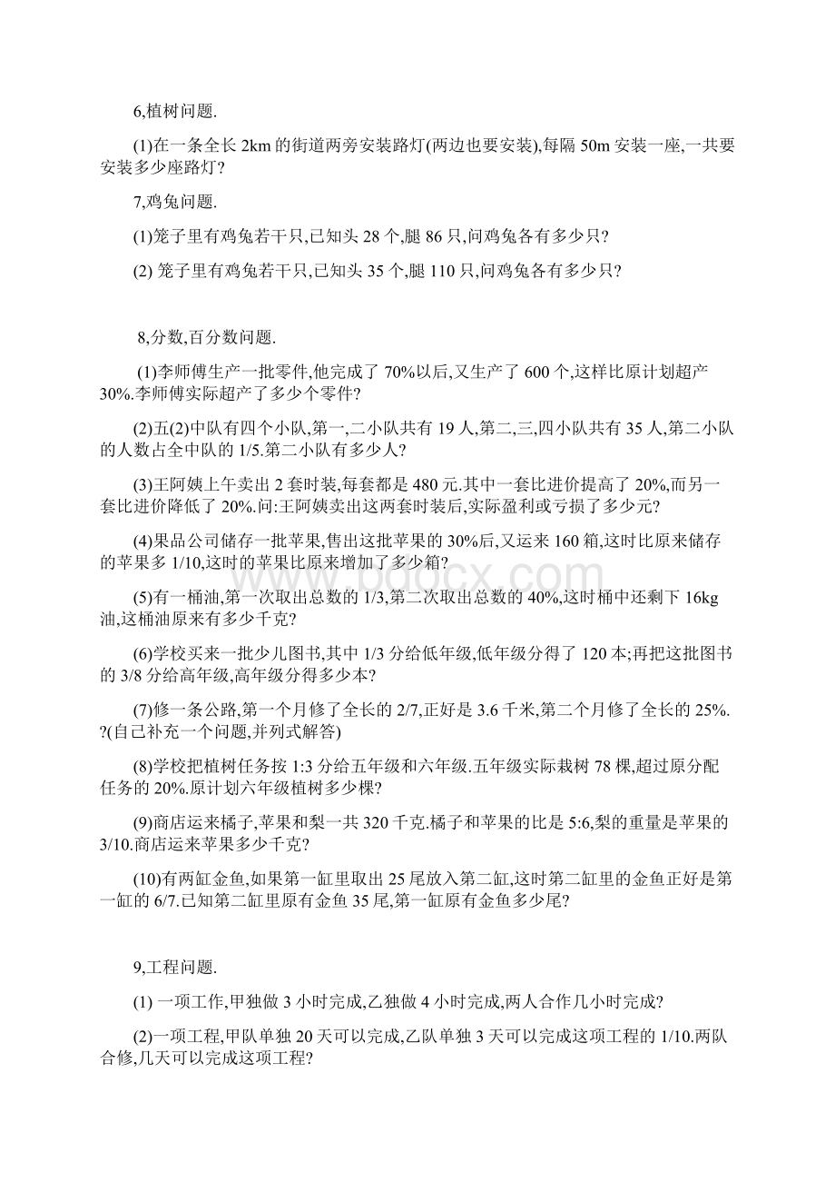 六年级应用题总复习.docx_第3页