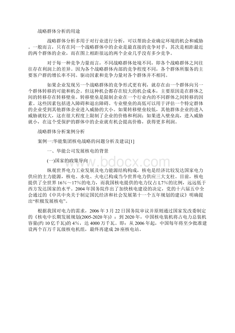 行业内的战略群体分析矩阵.docx_第3页