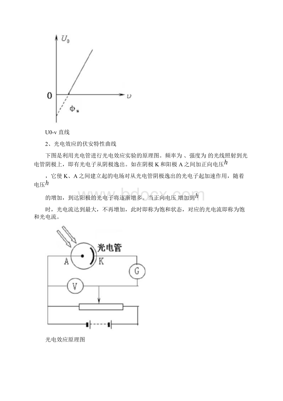 光电效应测普朗克常量实验资料报告材料普朗克常量 光电.docx_第3页