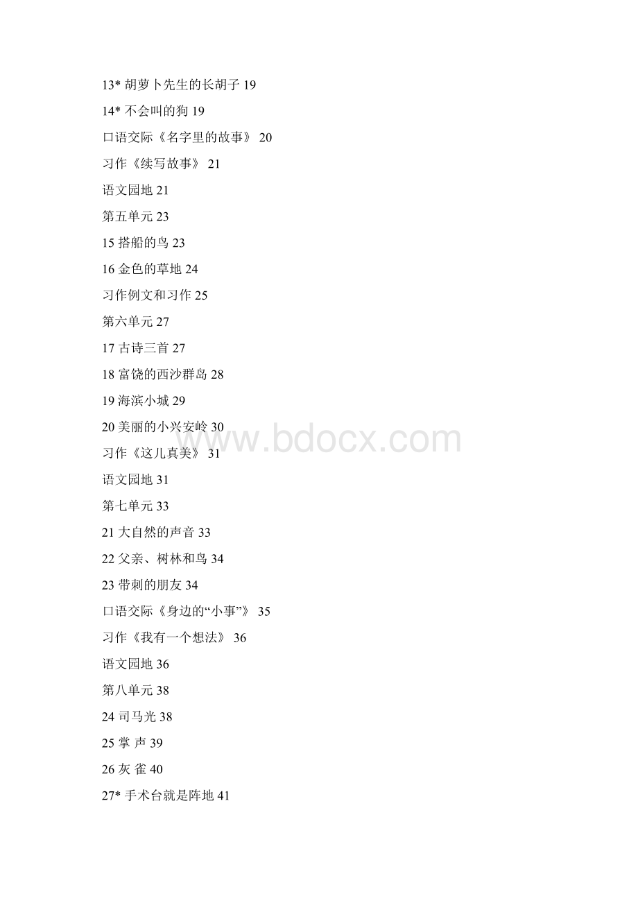 统编教科书语文三年级上册全册单元和课文语文要素Word格式文档下载.docx_第2页