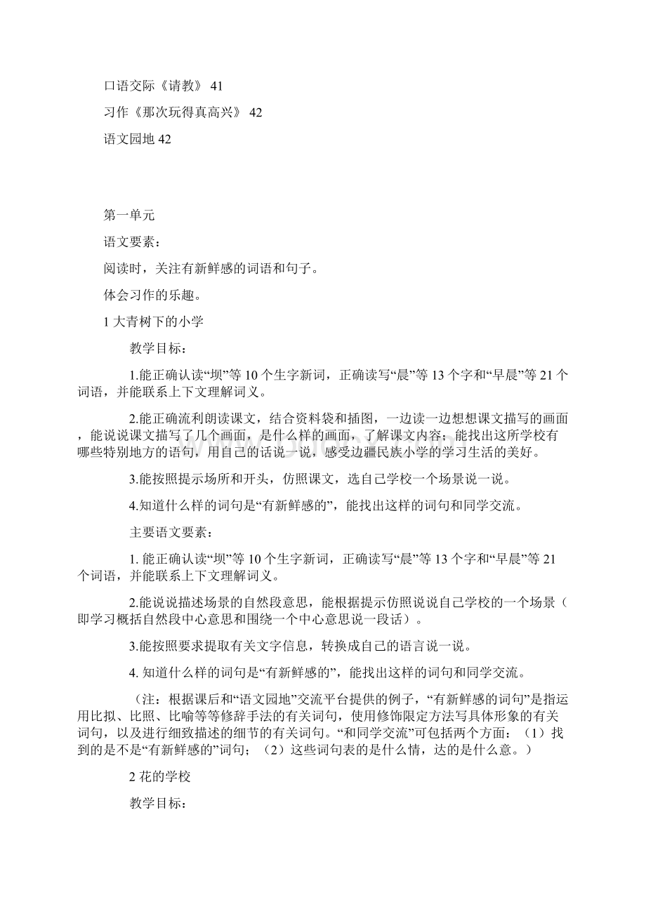 统编教科书语文三年级上册全册单元和课文语文要素Word格式文档下载.docx_第3页