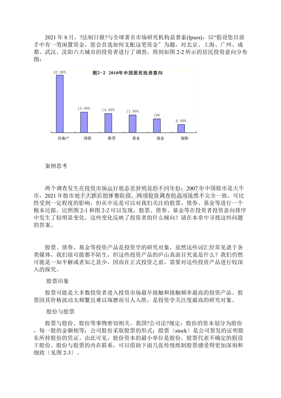 试论各具特色的投资产品.docx_第2页