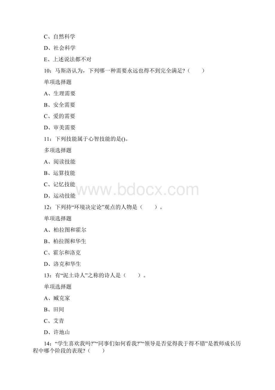 义乌小学教师招聘考试试题及答案.docx_第3页